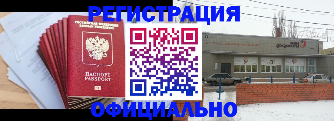 временная регистрация для школы в Миллерово