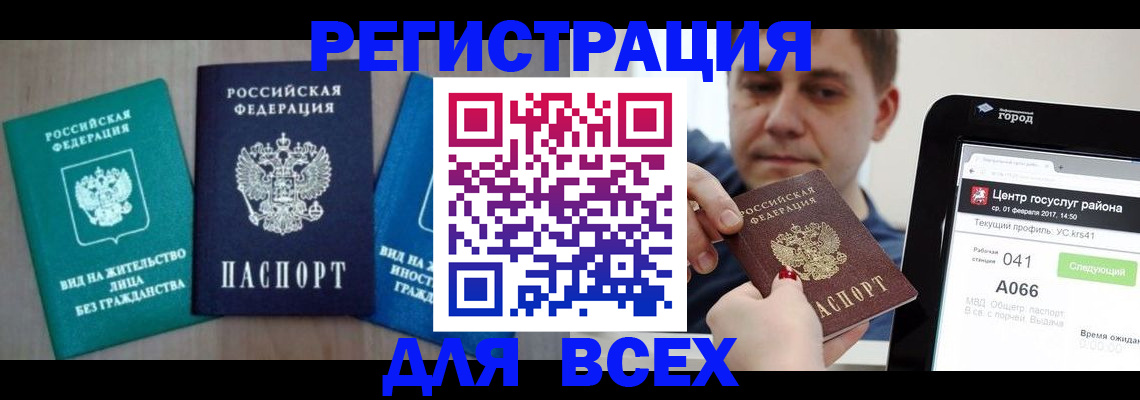 временная регистрация законно в Миллерово
