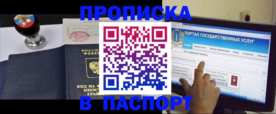 прописка 2025 в Миллерово