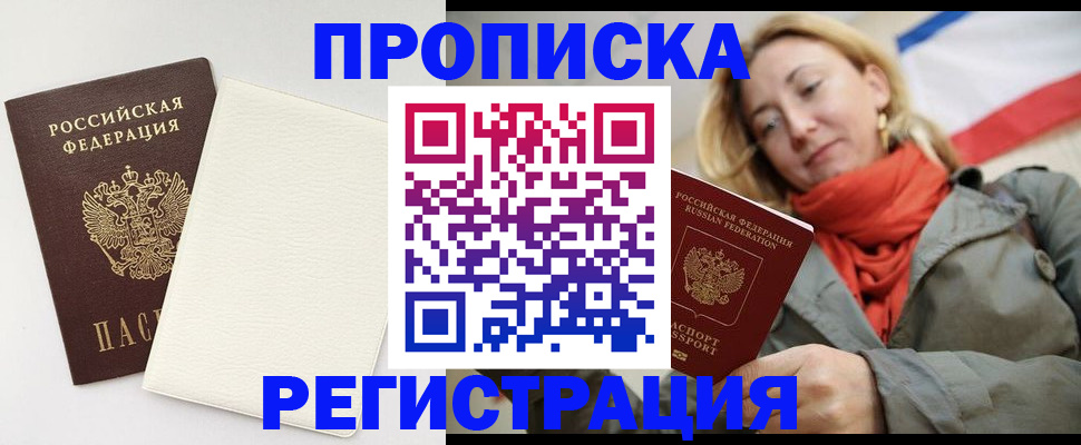временная регистрация в Миллерово