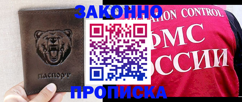 временная прописка в Миллерово